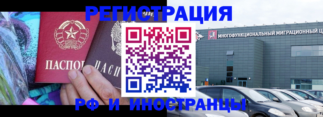 временная регистрация для школы в Купино