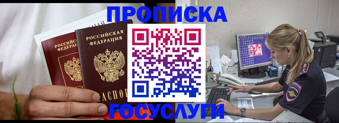 купить прописку в Купино