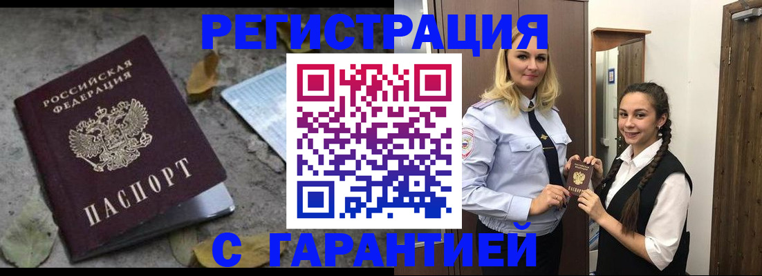 временная регистрация законно в Купино