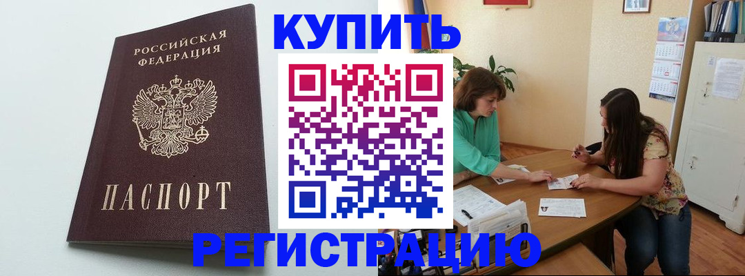 где прописаться в Купино