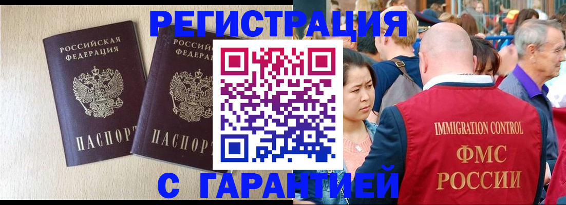 прописка регистрация в Купино