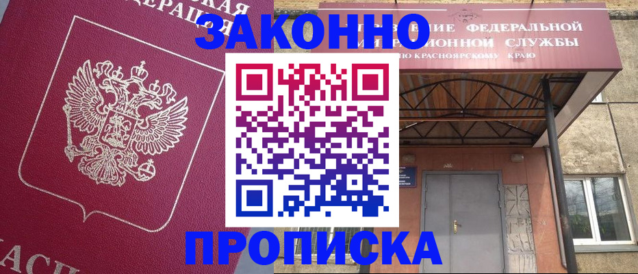 временная регистрация адрес в Купино