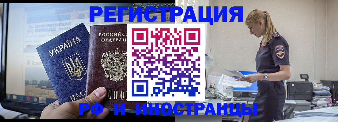 временная регистрация адрес в Купино
