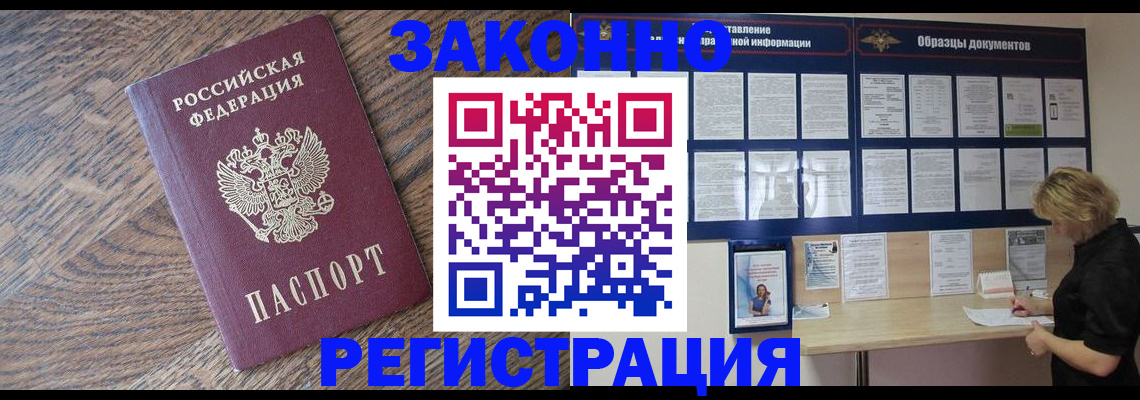 временная регистрация поиск в Купино